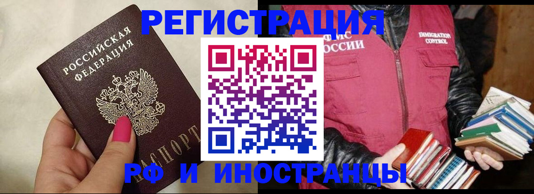 временная регистрация 2025 в Белой Холунице