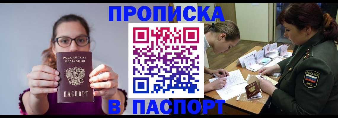 прописка от собственника в Белой Холунице